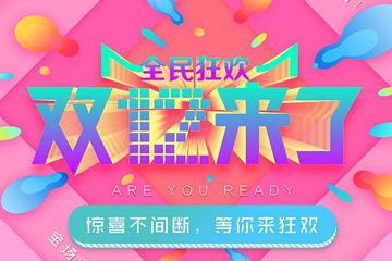 淘寶新店怎么報名雙12分場